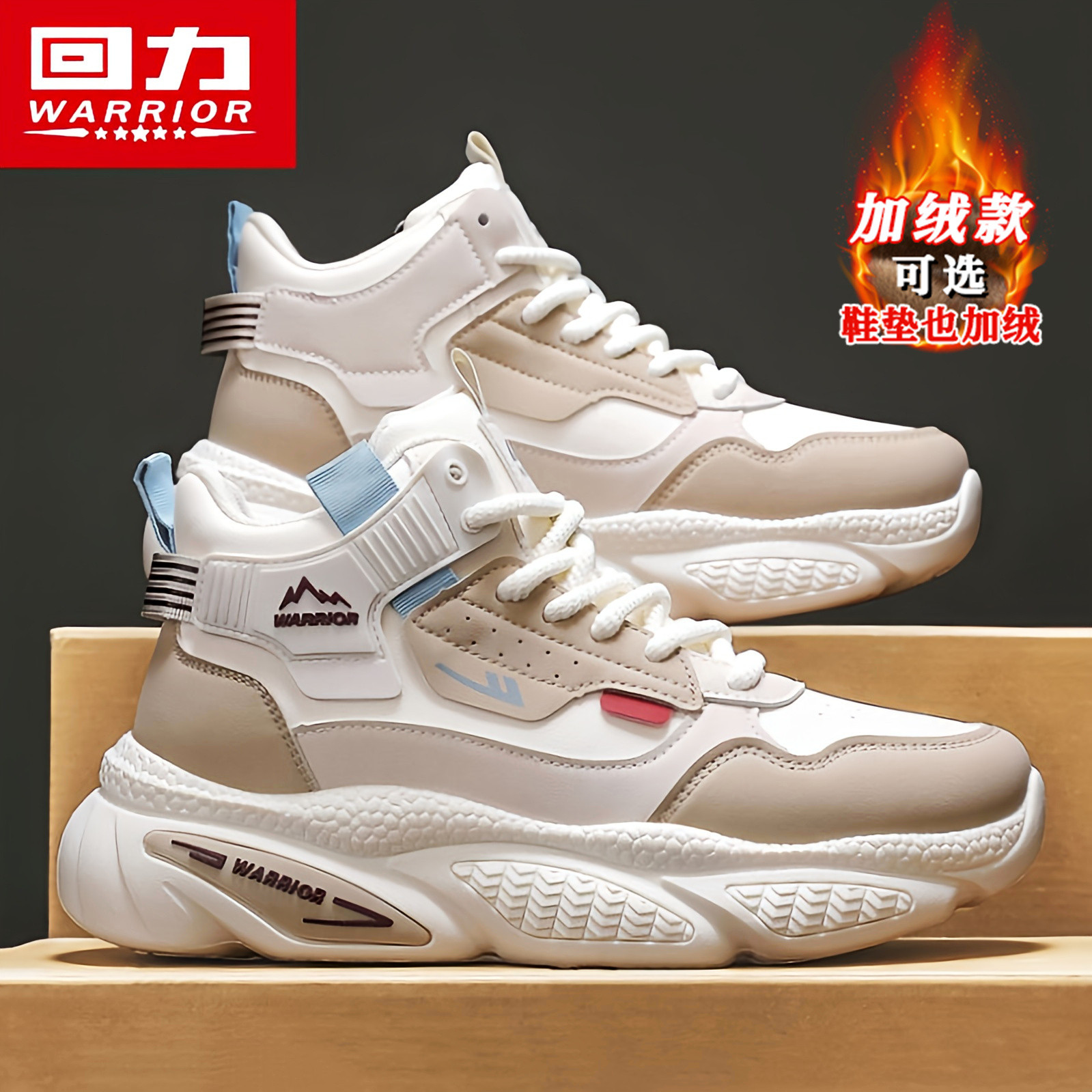 回力高帮男鞋冬季百搭休闲篮球运动鞋中帮跑步厚底增高小白老爹鞋