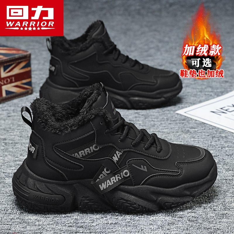 回力高帮男鞋冬季加绒保暖东北二棉鞋皮面运动休闲跑步黑色老爹鞋