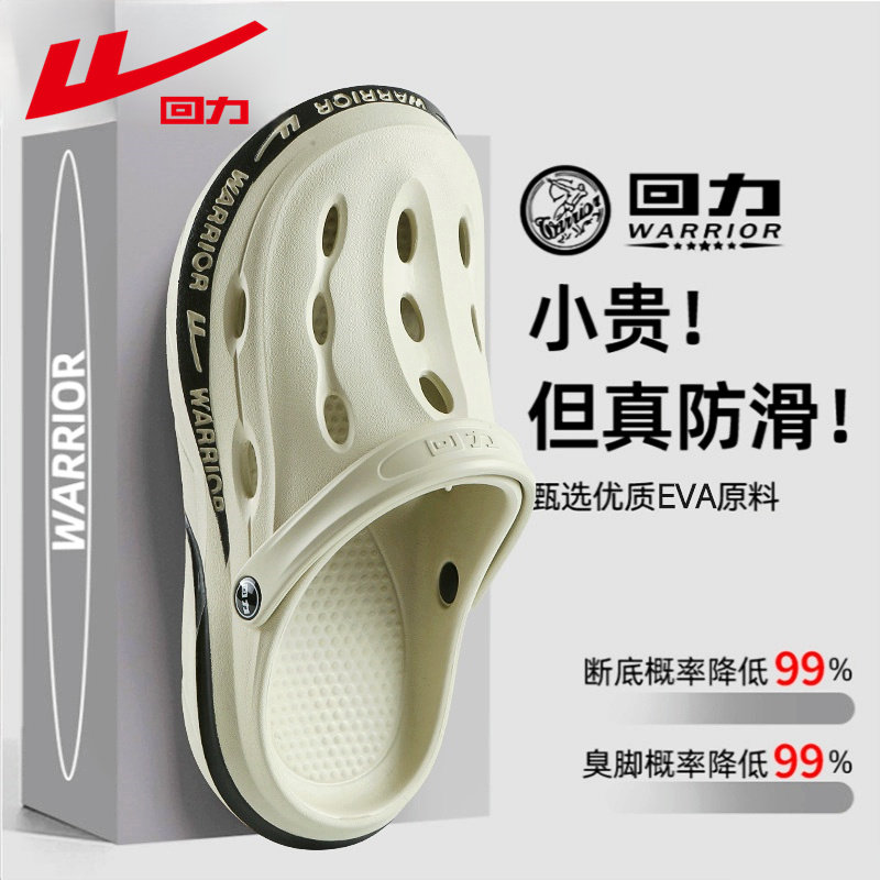回力洞洞鞋男夏季外穿防滑踩屎感包头半拖鞋开车运动沙滩椰子凉鞋,流行男鞋,包头拖,淘宝优惠券,粉丝福利购,淘宝优惠卷