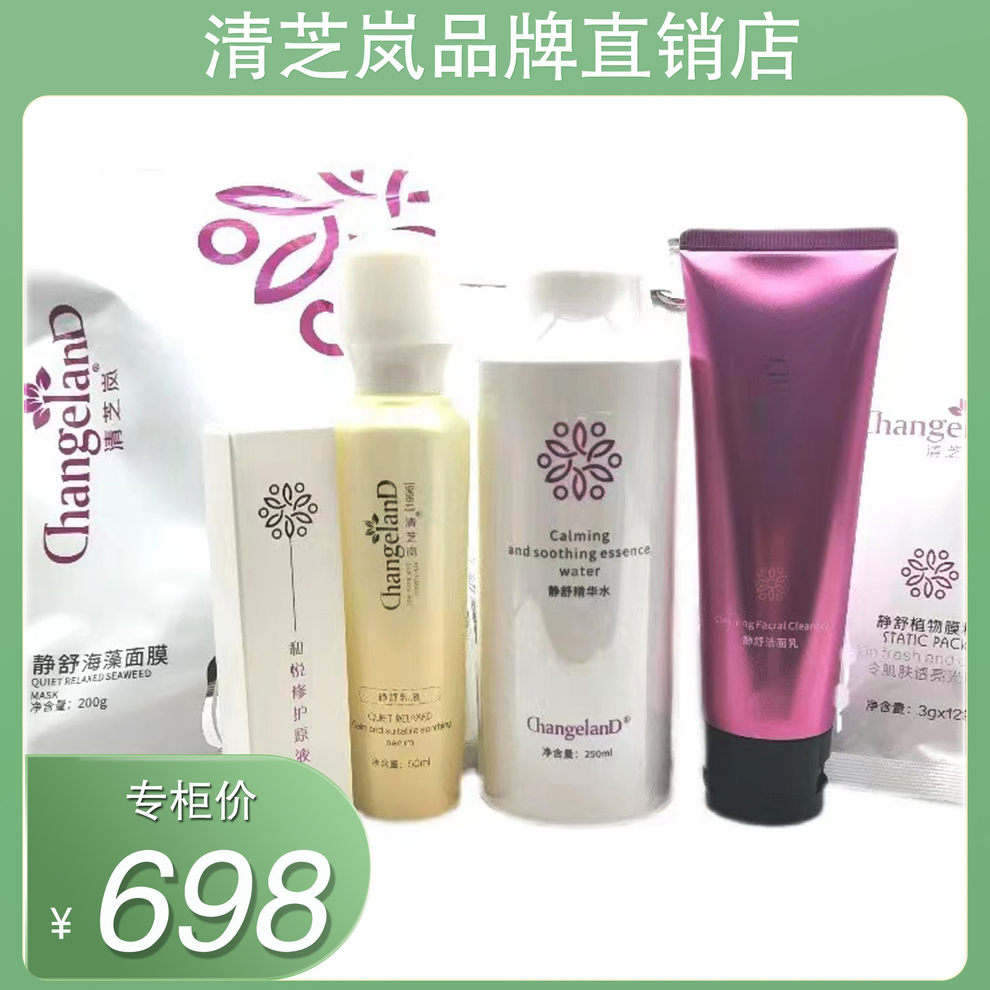 清芝岚 静舒清颜还原系列熏蒸包