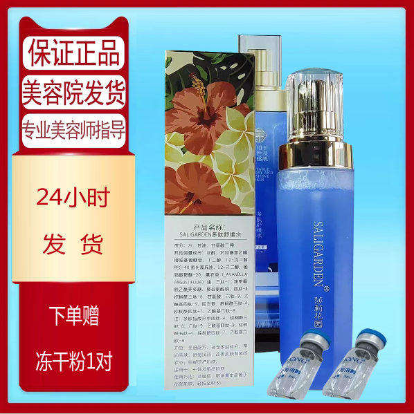 医知康 莎莉花园多肽舒缓水120ml 仙人掌修护乳液补水 舒缓修护