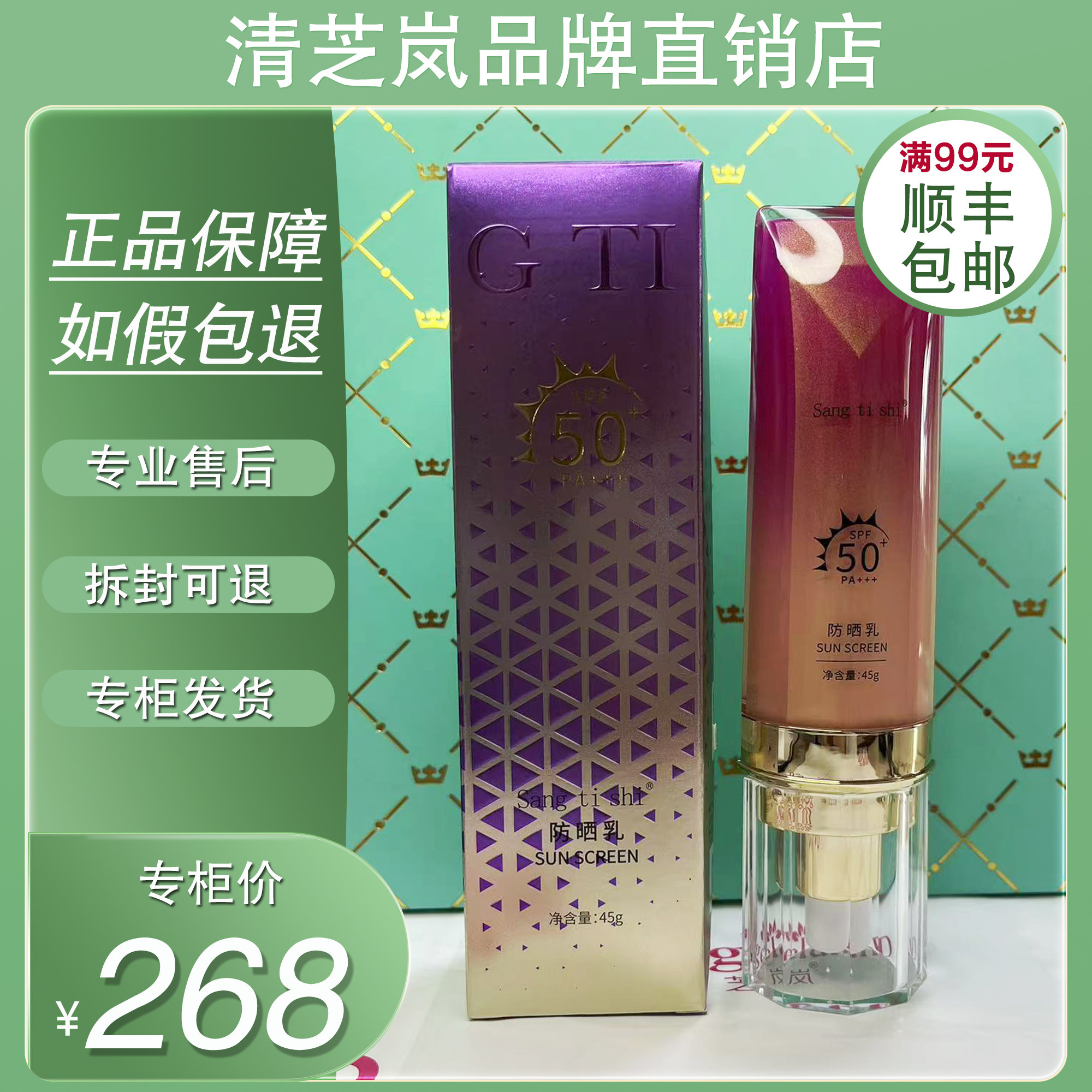 美容院专柜正品 清芝岚 防晒乳45g 隔离防护防晒提亮