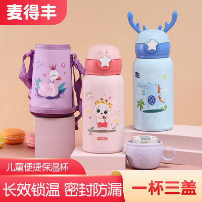 麦得丰保温杯儿童杯儿童壶学生杯