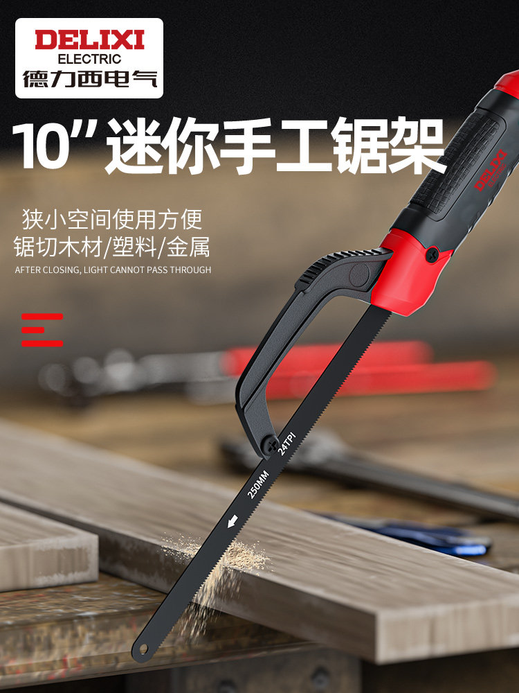 德力西手工小钢锯家用金属小型手持锯条迷你锯弓手据木工钢据架子