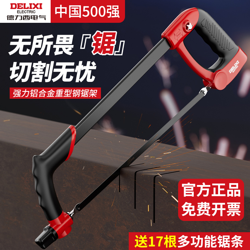 德力西钢锯家用锯子锯弓手锯锯铁