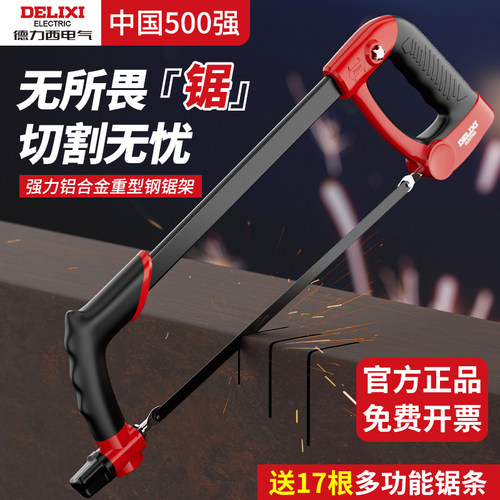 德力西钢锯家用锯子锯弓手锯锯铁
