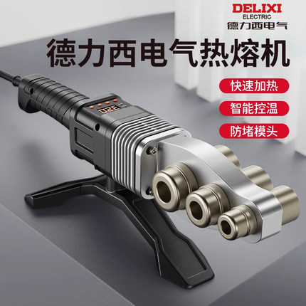 德力西热熔机ppr接水管熔接器烫接焊接家用大功率管道热容器新款
