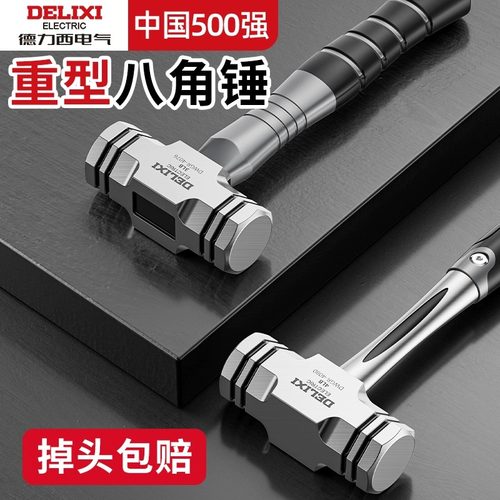 德力西大锤手锤重型石锤八角锤子