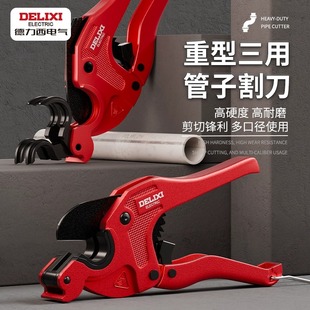 德力西ppr水管剪刀管子割刀pvc专用剪刀切割工具神器三用管子割刀
