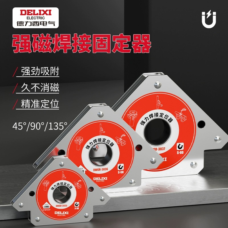 德力西强磁焊接固定器电焊辅助