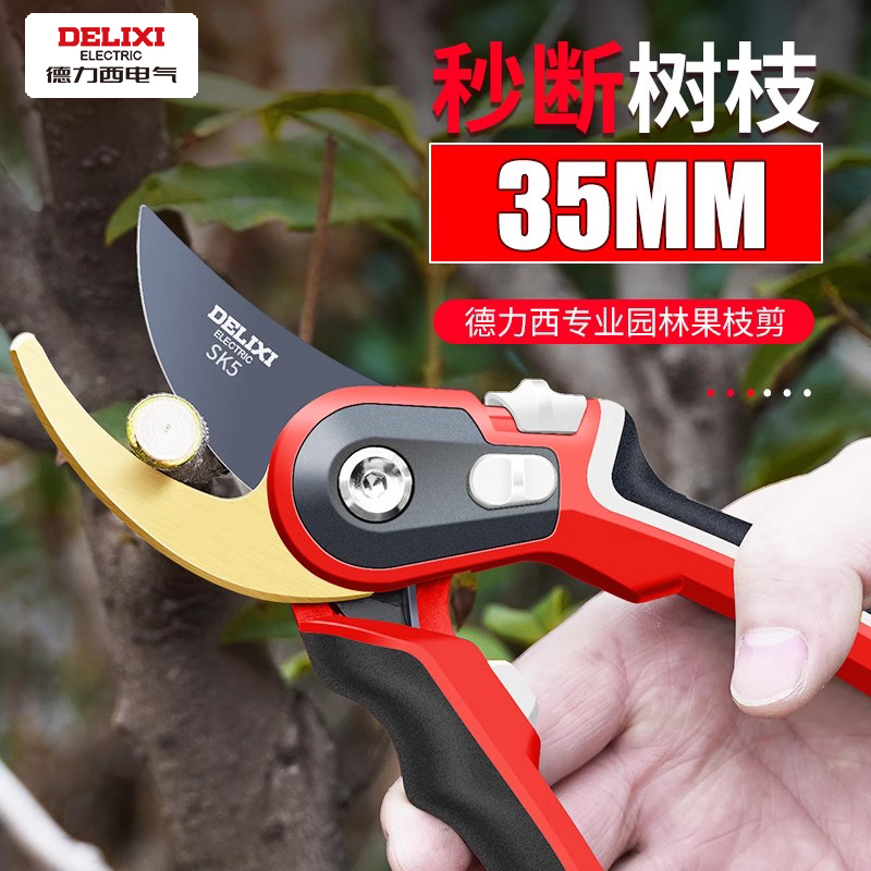 德力西园艺果树修枝剪园林枝剪