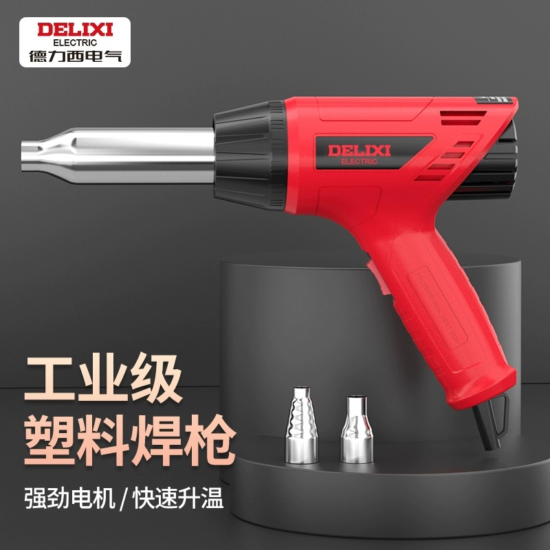 德力西塑料焊枪热风枪焊接神器