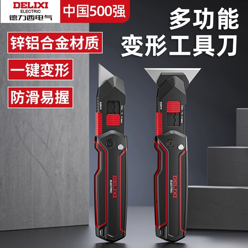 德力西变形美工刀工业级重型加厚