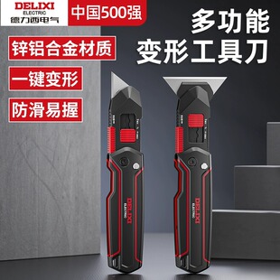 德力西变形美工刀工业级重型加厚多功能家用割铲裁纸刀折叠壁纸刀