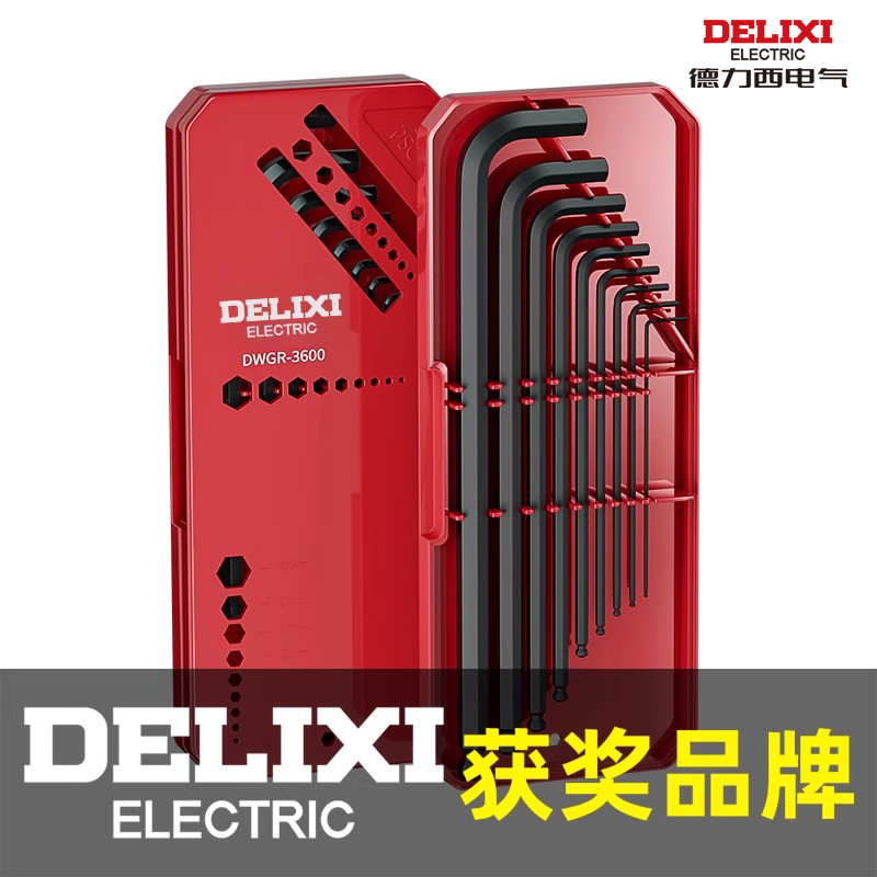 德力西内六角扳手套装多用6角