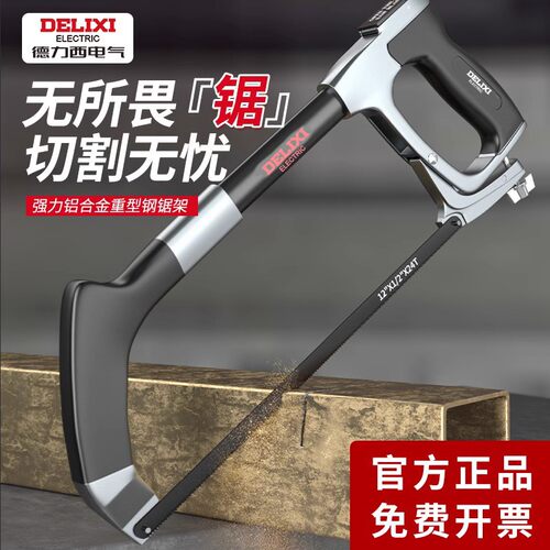 德力西手工锯家用小型手持钢锯架