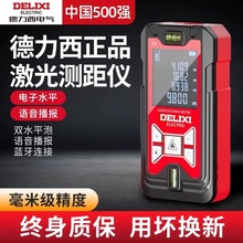 德力西激光测距仪红外线高精度手持充电量房仪电子尺安装测量仪器