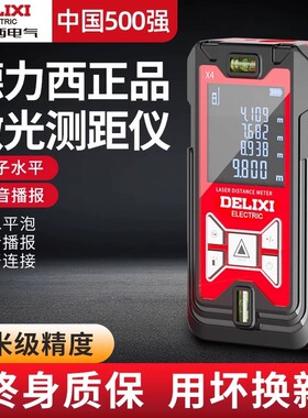 德力西激光测距仪红外线高精度手持充电量房仪电子尺安装测量仪器