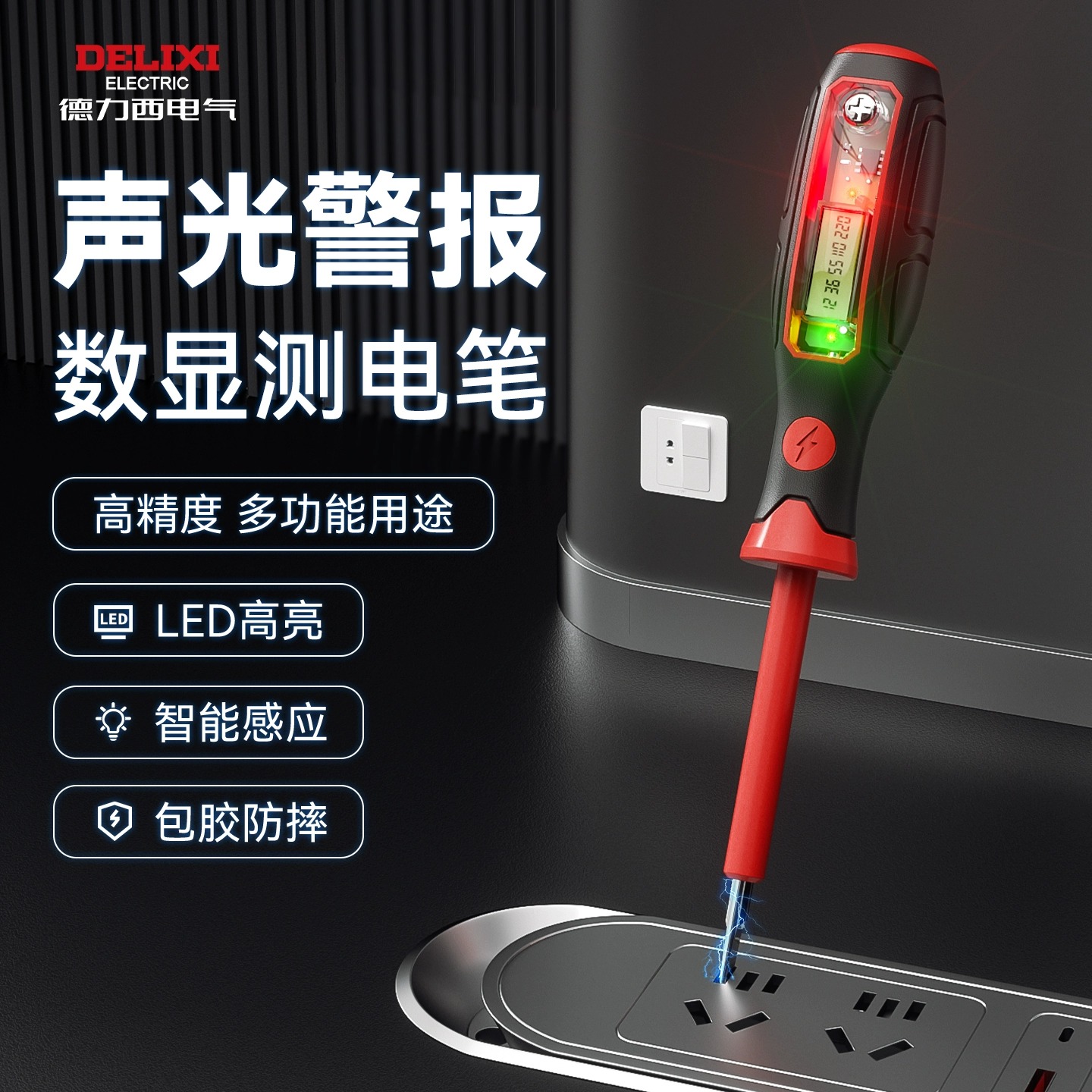 德力西电笔电工专用智能感应数显