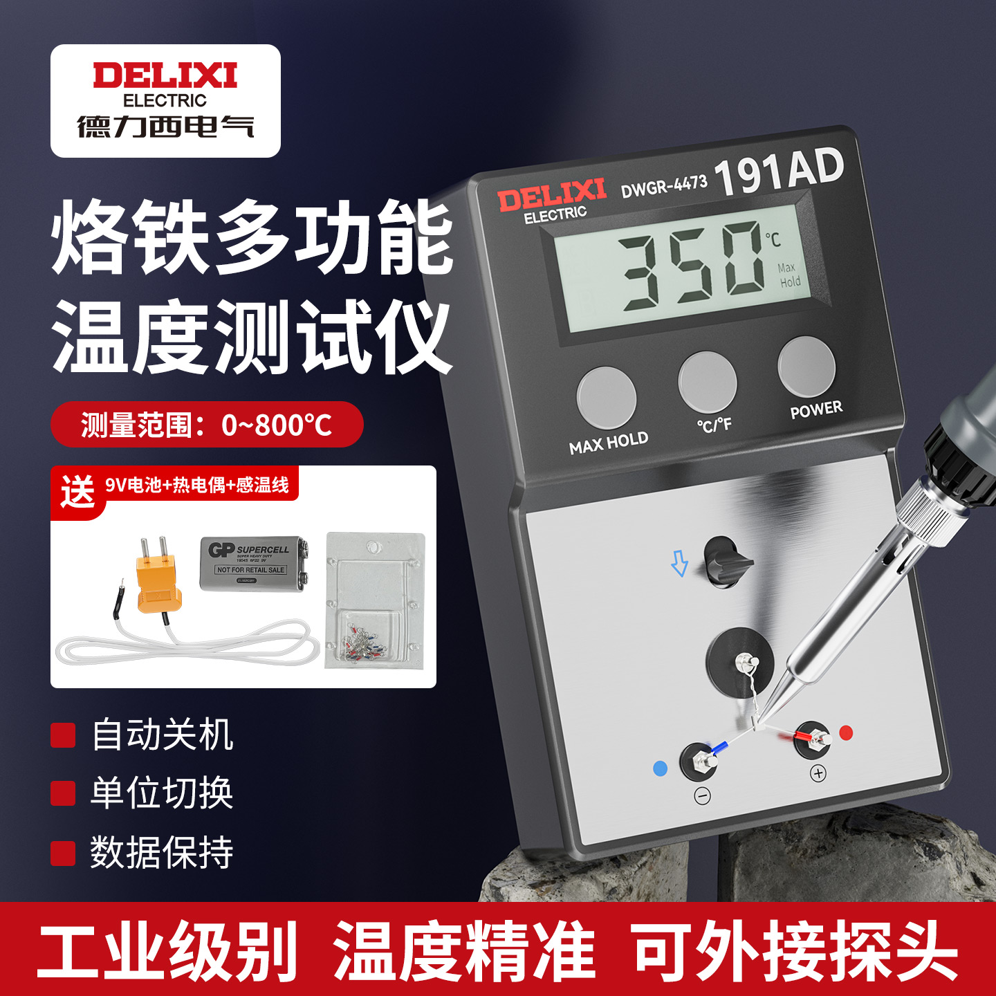 德力西电烙铁头测温仪温度测量仪