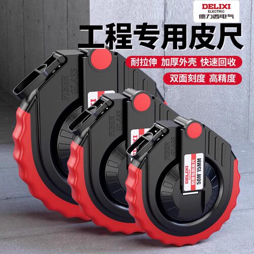 德力西皮尺50米防滑纤维卷尺软尺