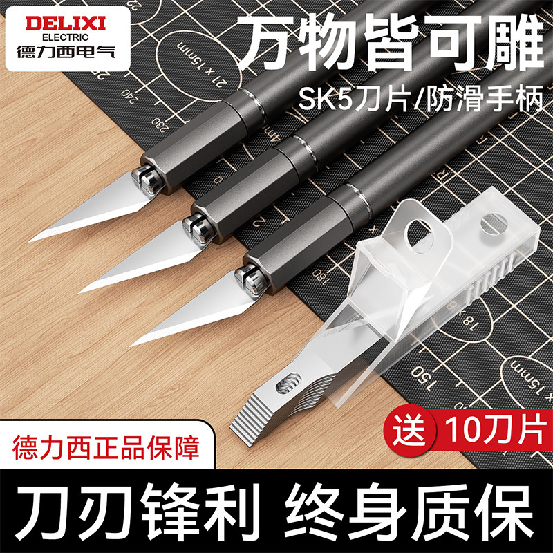 德力西刻刀刻纸雕刻刀手工剪纸刀手账笔刀橡皮章木雕刀具雕刻神器,五金/工具,雕刻刀,淘宝优惠券,粉丝福利购,淘宝优惠卷