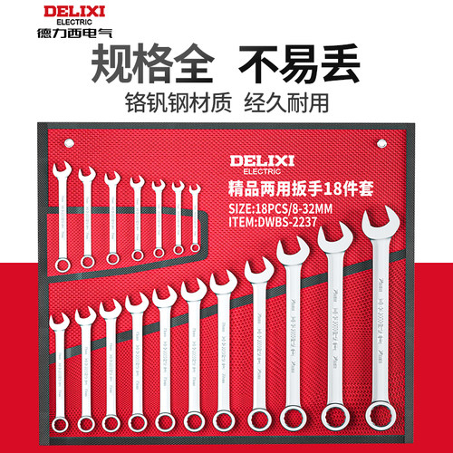 德力西梅花开口两用扳手套装板子