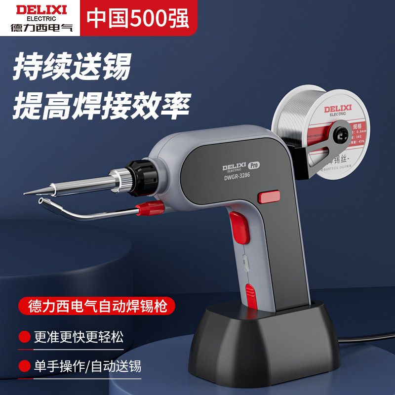 德力西电烙铁大功率焊锡机家用小型维修焊接工具专业级自动焊锡枪