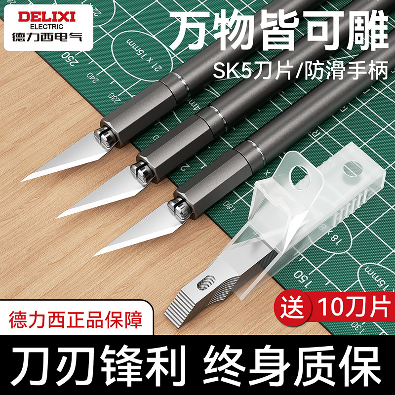 德力西刻刀雕刻刀刻纸手工剪纸刀手账笔刀橡皮章木雕刀具雕刻神器,五金/工具,雕刻刀,淘宝优惠券,粉丝福利购,淘宝优惠卷