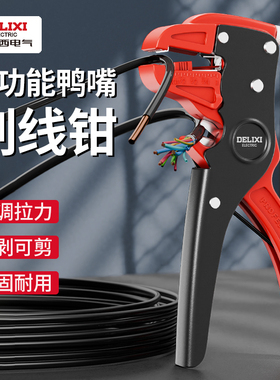 德力西剥线钳鸭嘴式多功能自动剥皮钳子电工专用剪线压线钳拨线钳