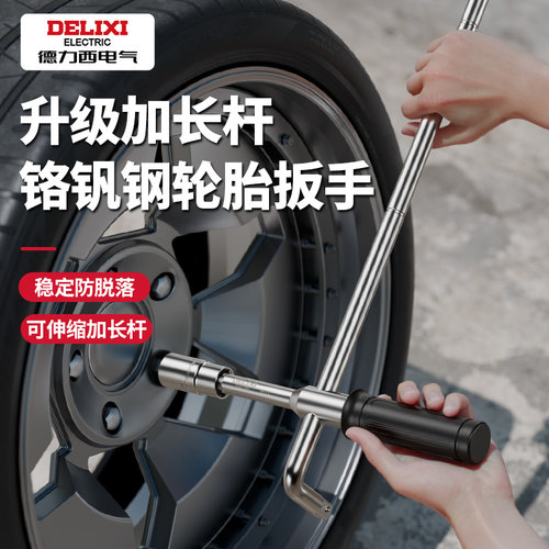 德力西汽车轮胎专用扳手省力套筒