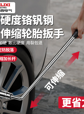 德力西汽车维修扳手L型套筒加长加深省力拆卸轮胎伸缩多功能工具
