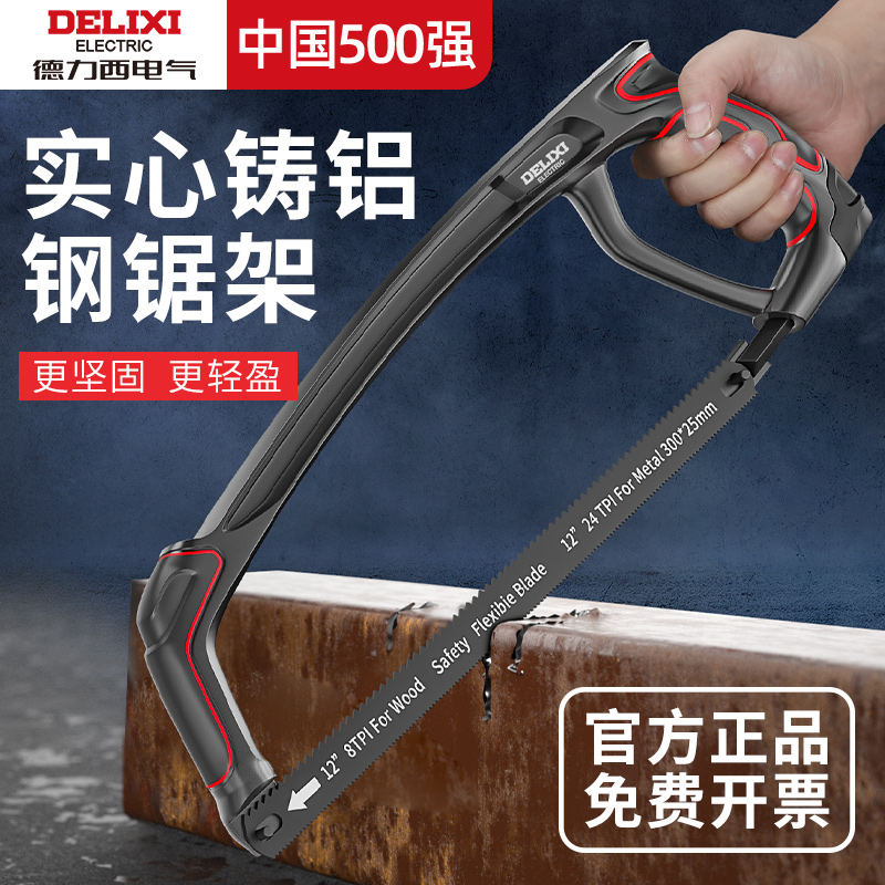 德力西钢锯锯子家用小型手持锯铁