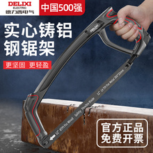 德力西钢锯锯子家用小型手持锯铁锯条钢锯弓小钢锯锯弓手锯钢锯架