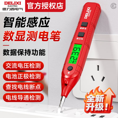 德力西R2897+电笔电工专用感应试