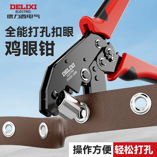 德力西篷布打孔器帆布压扣打孔钳