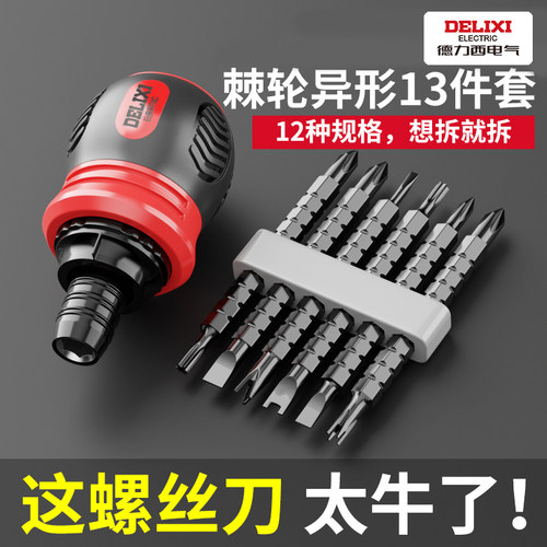 德力西棘轮螺丝刀套装家用伸缩