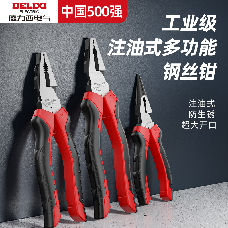 德力西钳子多功能万用钢丝钳省力