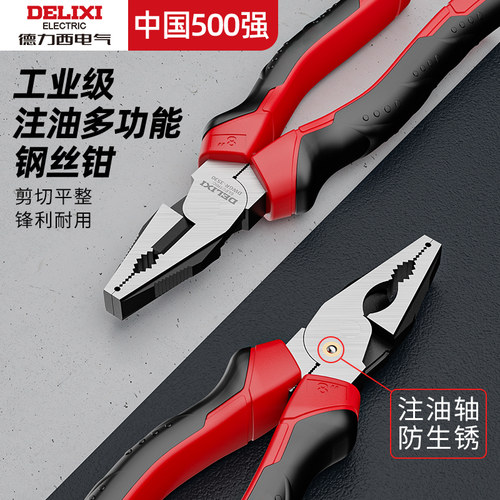 德力西注油钳多功能万用钢丝钳