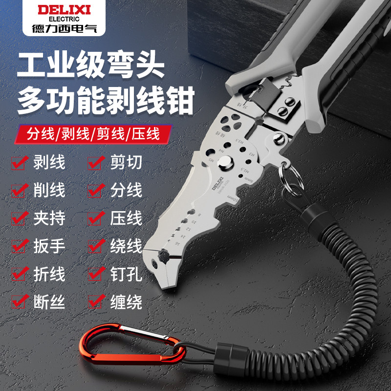 德力西新款21合一弯头多功能剥线钳电工压线神器绕线剪线电工工具