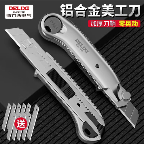 德力西重型美工刀裁纸刀壁纸刀