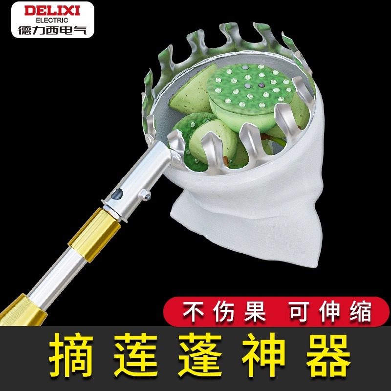 德力西摘莲蓬神器伸缩杆采摘器