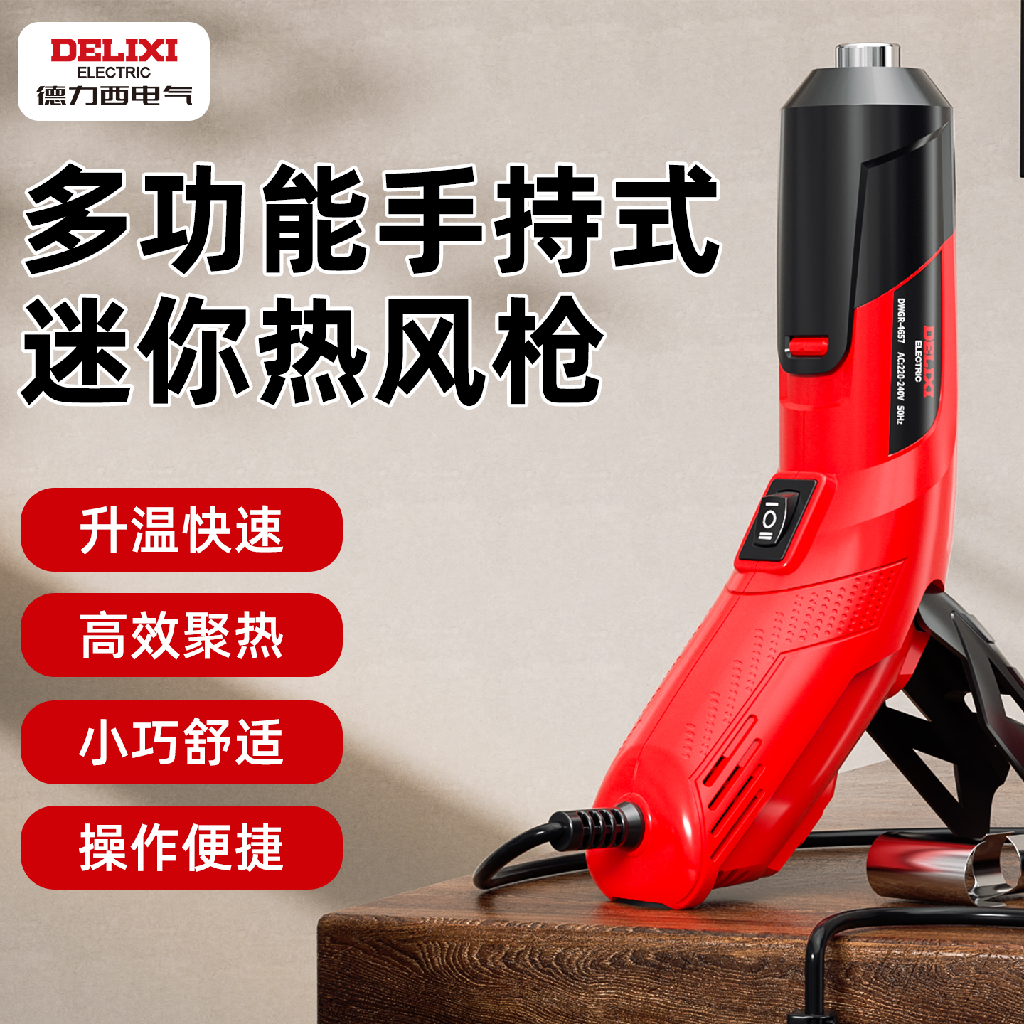 德力西热风枪小型烘枪热缩片贴膜热缩膜便携式烤枪手机维修焊枪