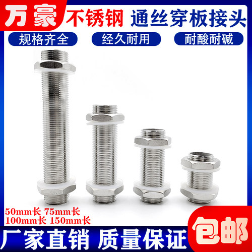 304不锈钢通丝外丝空心全丝螺纹管丝穿板接头4分加长全牙圆管螺杆