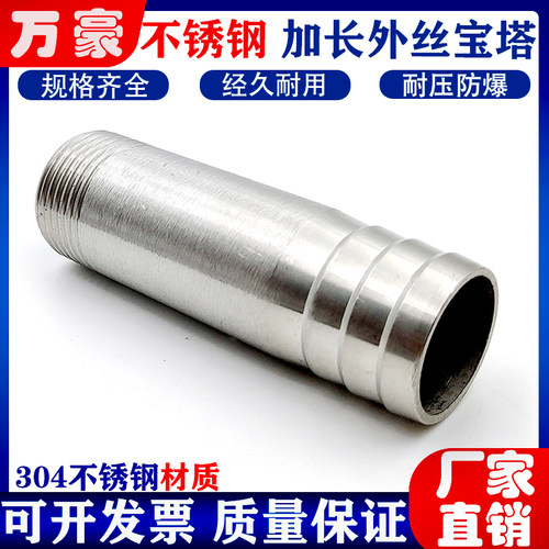 304不锈钢加长外丝宝塔管接头