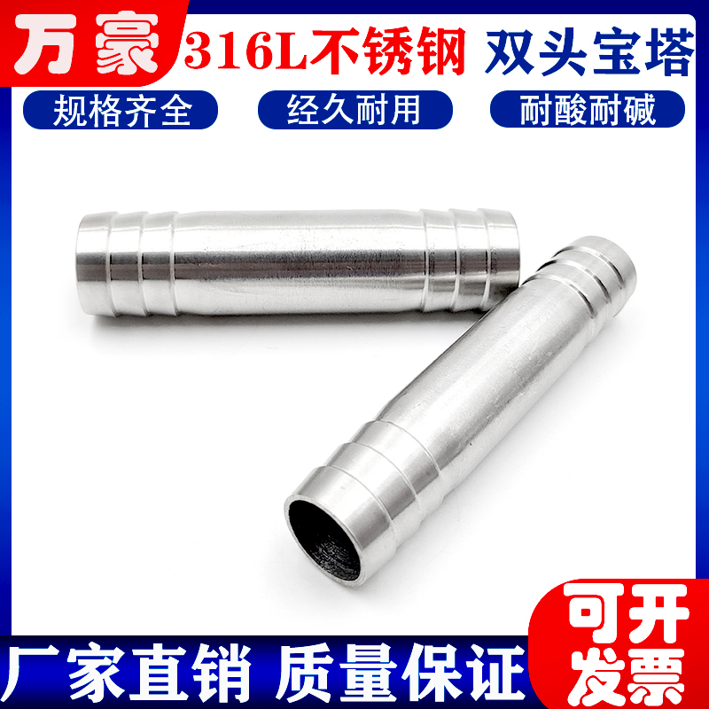 316L不锈钢双头宝塔加长水嘴接头