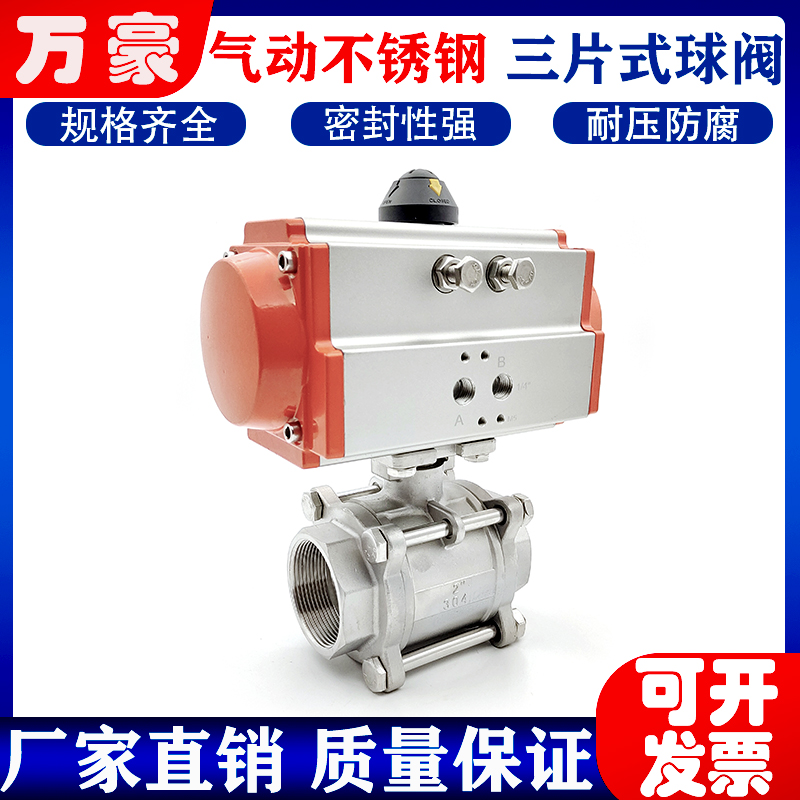 304气动三通球阀内丝高温开关阀