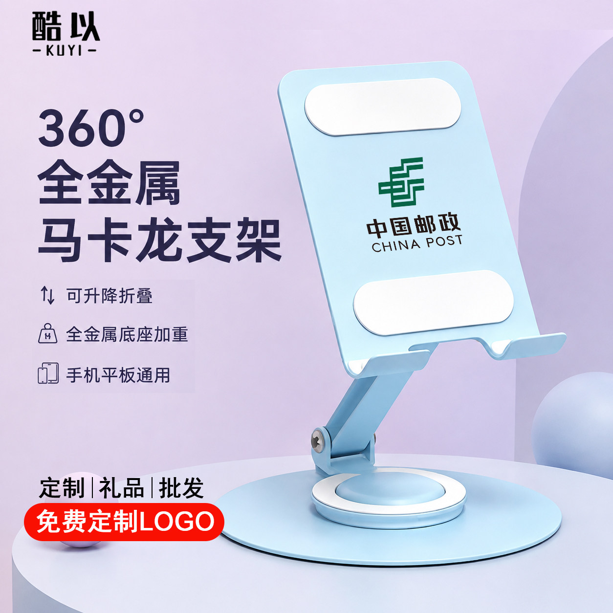 马卡龙金属手机支架定制log