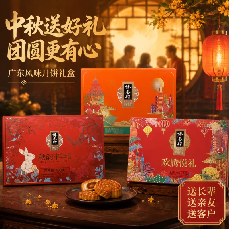 侨香村2026年广式高档月饼礼盒