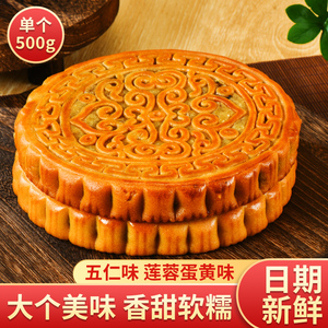 吉誉园500g广式五仁大月饼